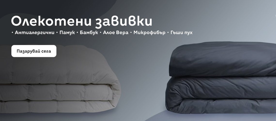 Oлекотени завивки