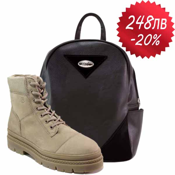 Бежов комплект обувки и чанта,  - удобство и стил за есента и зимата N 100021127