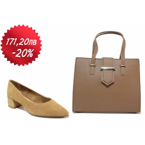 Бежов комплект обувки и чанта,  -  за пролетта и лятото N 100021286 Бежов комплект обувки и чанта,  -  за пролетта и лятото N 100021286