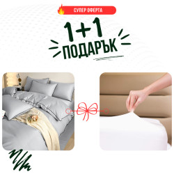 Промо - двойно спално бельо с чаршаф