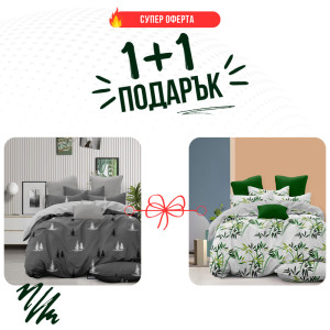 Топ оферта - 2 броя двойно спално бельо