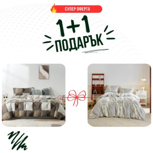 Два броя Двойно спално бельо Барон и Артур микросатен