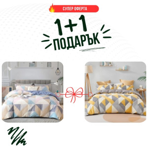 Два броя Единично спално бельо Лейла и Барон микросатен