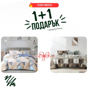 Два броя Единично спално бельо Лейла и Барон микросатен