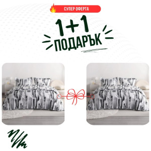 Два броя Единично спално бельо Порто микросатен