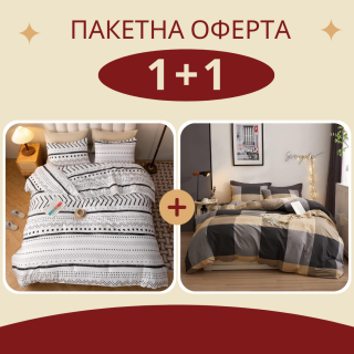 Промо оферта - 2 броя двойно спално бельо Индиана + Брауни