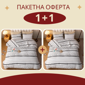 Промо оферта - 2 броя двоен спален комплект Индиана