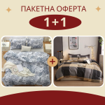 Промо оферта - 2 броя двойно спално бельо Серебро + Брауни