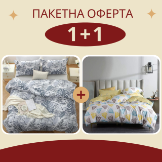 Промо - 2 броя единично спално бельо Серебро + Бени