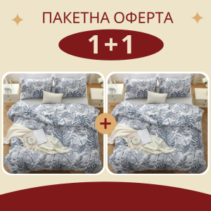 Промо оферта - 2 броя двоен спален комплект Серебро