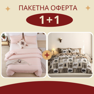 Промо оферта - 2 броя двойно спално бельо Индиана Прасоква + Хънтър