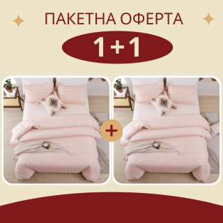 Промо оферта - 2 броя двоен спален комплект Индиана Праскова