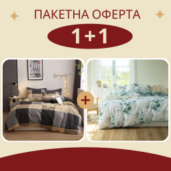 Промо оферта - 2 броя двойно спално бельо Брауни + Флорентина