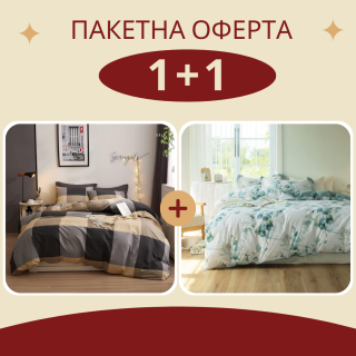 Промо - 2 броя единично спално бельо Брауни + Флорентина