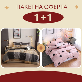 Промо - 2 броя единично спално бельо Брауни + Пинки