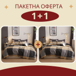 Промо оферта - 2 броя двоен спален комплект Брауни