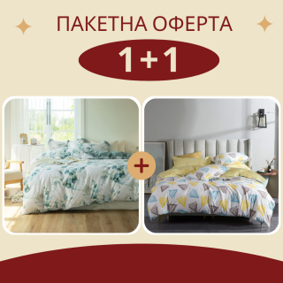 Промо оферта - 2 броя двойно спално бельо Флорентина + Бени