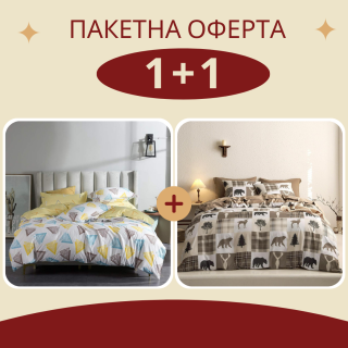 Промо - 2 броя единично спално бельо Бени + Хънтър