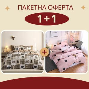 Промо - 2 броя единично спално бельо Хънтър + Пинки