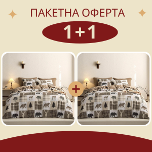 Промо оферта - 2 броя двоен спален комплект Хънтър