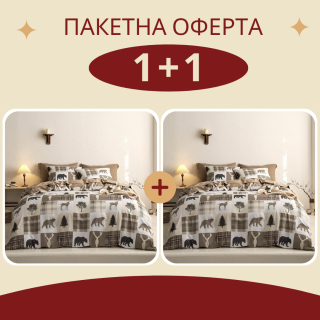 Промо - 2 броя единичен спален комплект Хънтър
