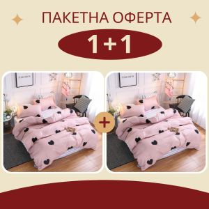 Промо оферта - 2 броя двоен спален комплект Пинки