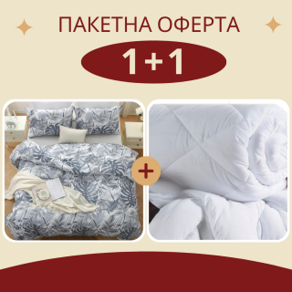 Промо олекотена завивка + единичен спален комплект Серебро