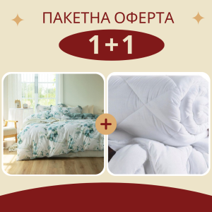 Промо олекотена завивка + двоен спален комплект Флорентина