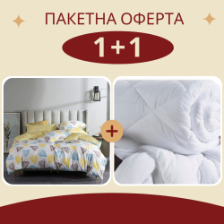 Промо олекотена завивка + единичен спален комплект Бени