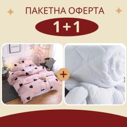 Промо олекотена завивка + единичен спален комплект Пинки