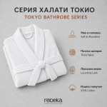 Луксозен халат Tokyo Soft – бял