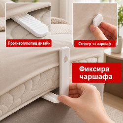 Бял държач за фиксиране на чаршаф