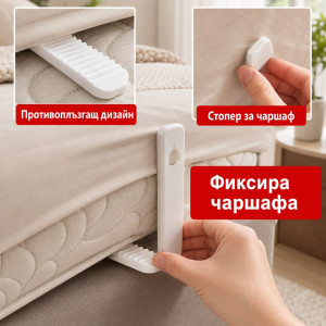 Бял държач за фиксиране на чаршаф