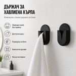 Модерна закачалка за кърпи в черно