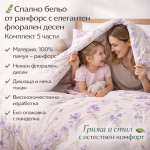 5 части олекотен комплект Aroma - Ранфорс