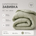 Олекотена лятна завивка Everyday Резида - 200х210 см.
