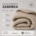 Олекотена лятна завивка Everyday Капучино - 150х210 см.